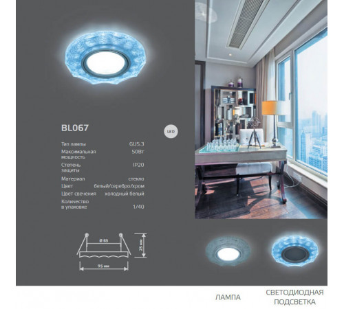 Встраиваемый светильник Gauss Backlight BL067