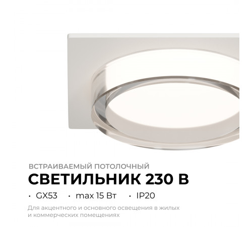 Точечный светильник Apeyron 16-106