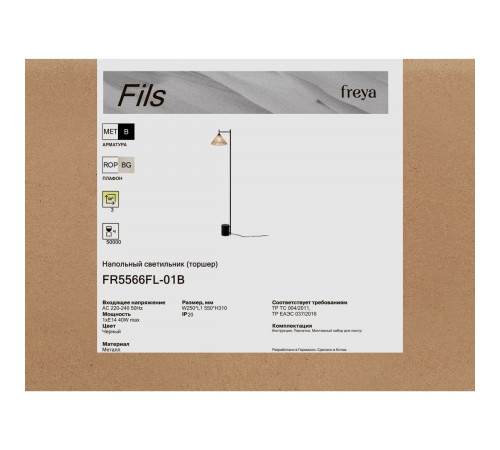 Торшер Freya Fils FR5566FL-01B