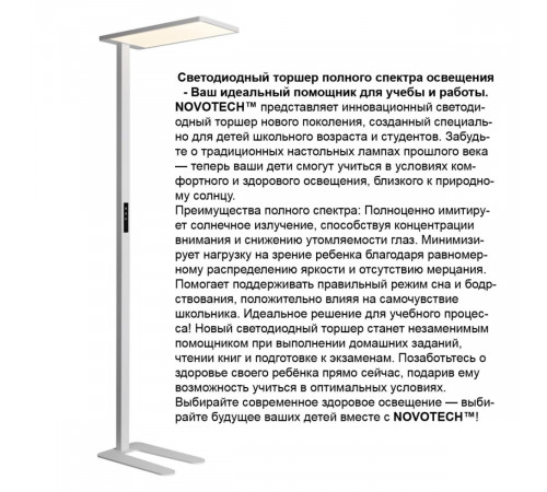 Торшер Novotech Ledo Studi 359545