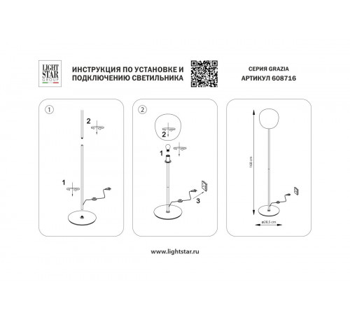 Торшер Lightstar Grazia 608716