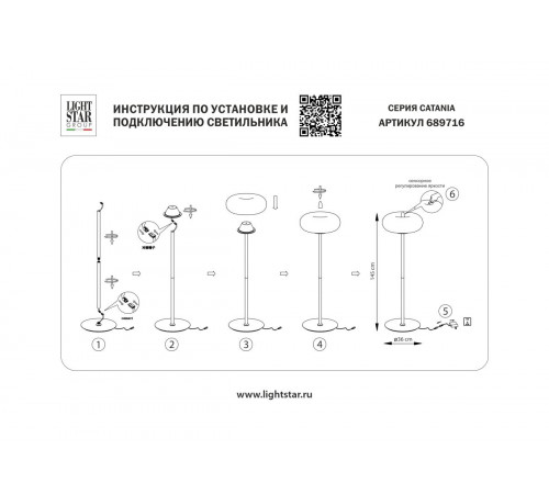 Торшер диммируемый Lightstar Catania 689716