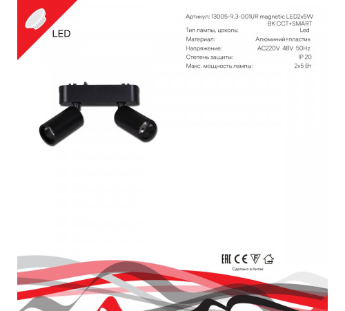 Трековый магнитный светильник (CCT+SMART) Reluce 13005-9.3-002UR magnetic LED2x5W BK CCT+SMART
