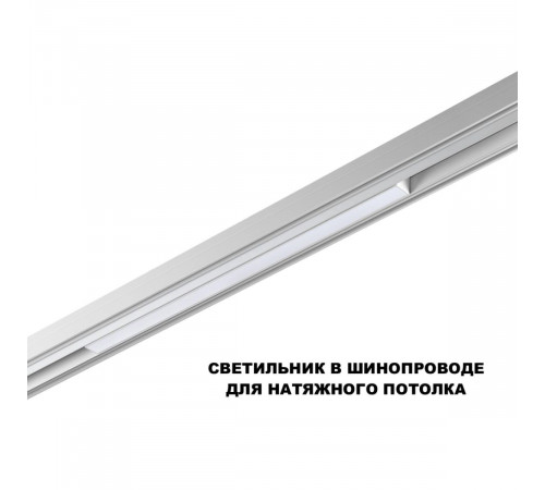 Трековый низковольтный светильник Novotech Shino Flum 359618