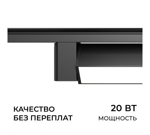 Трековый однофазный светильник Apeyron 25-29