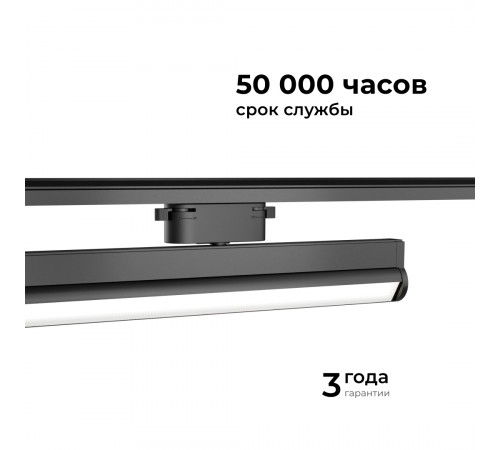 Трековый однофазный светильник Apeyron 25-22