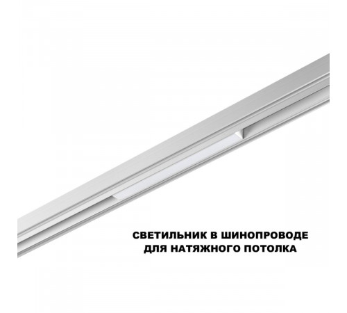 Трековый низковольтный светильник Novotech Shino Flum 359616