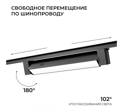 Трековый однофазный светильник Apeyron 25-29