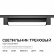 Трековый однофазный светильник Apeyron 25-29