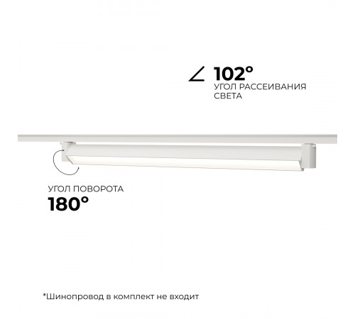 Трековый однофазный светильник Apeyron 25-13