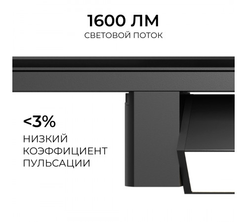 Трековый однофазный светильник Apeyron 25-29