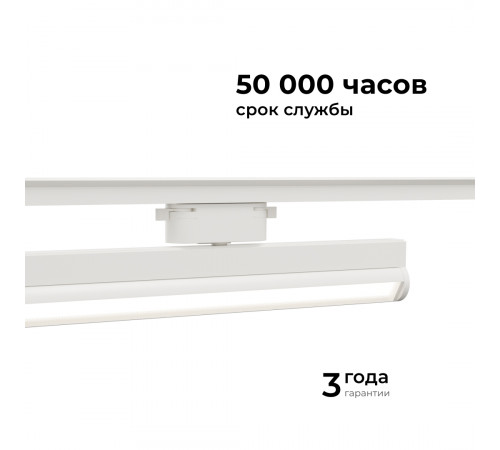 Трековый однофазный светильник Apeyron 25-21