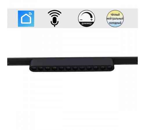Трековый магнитный светильник (CCT+SMART) Reluce 13002-9.3-001UR magnetic LED12W BK CCT+SMART