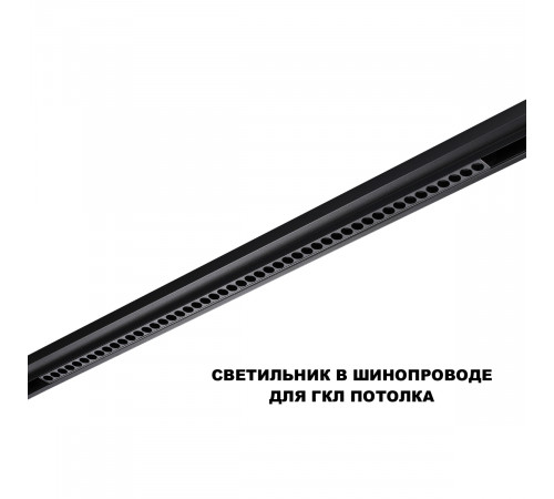 Трековый низковольтный светильник Novotech Shino Flum 359639 Трековый низковольтный светильник Novotech Shino Flum 359639