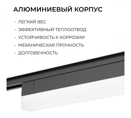 Трековый однофазный светильник Apeyron 25-33