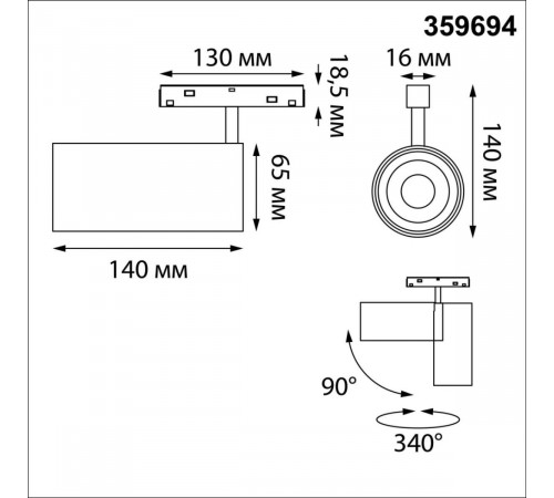 Трековый светильник Novotech Shino Flum 359694