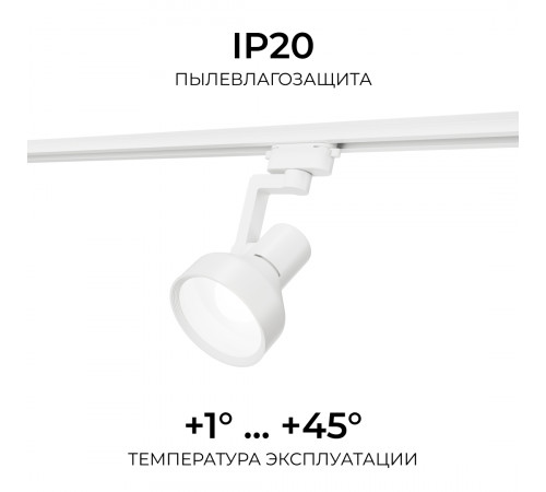 Трековый однофазный светильник Apeyron 16-95