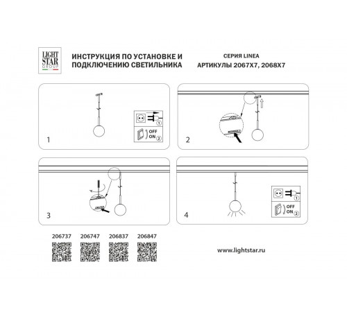 Трековый однофазный светильник Lightstar Linea 206737