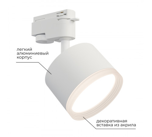 Трековый однофазный светильник Apeyron 16-89