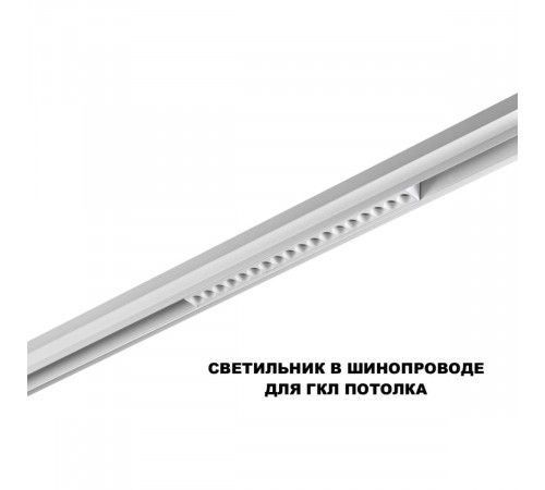 Трековый низковольтный светильник Novotech Shino Flum 359622 Трековый низковольтный светильник Novotech Shino Flum 359622