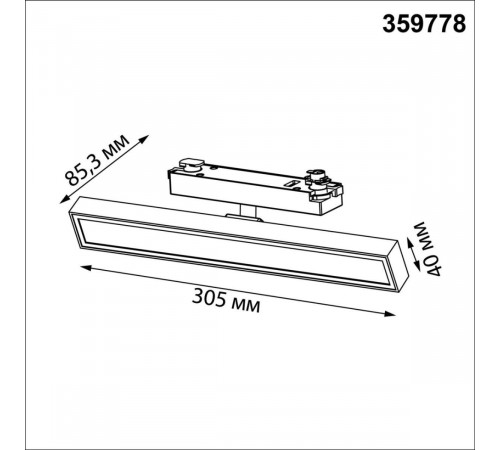 Трековый однофазный светильник с переключателем цв. температуры Novotech Port Stratus 359778