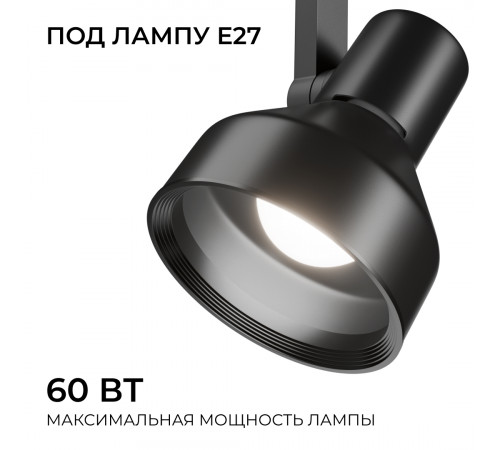 Трековый однофазный светильник Apeyron 16-96