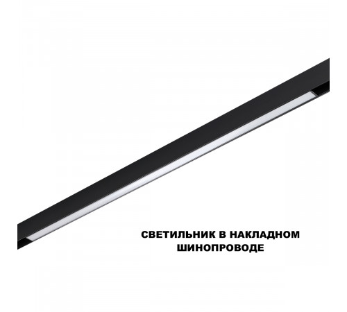 Трековый низковольтный светильник Novotech Shino Flum 359633