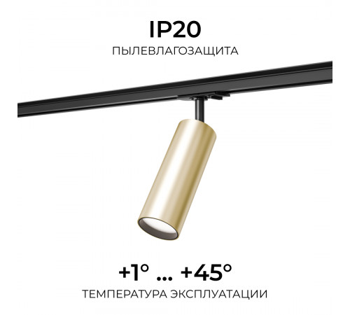 Трековый однофазный светильник Apeyron 16-97