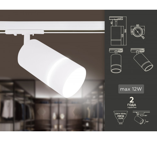 Трековый однофазный светильник Ambrella Light Track System GL5212 Трековый однофазный светильник Ambrella Light Track System GL5212
