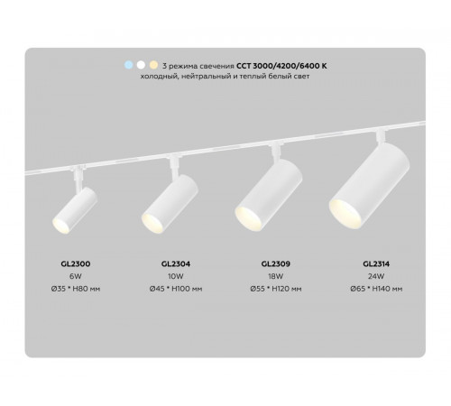 Трековый магнитный светильник с переключателем цв. темп. Ambrella Light GL2300