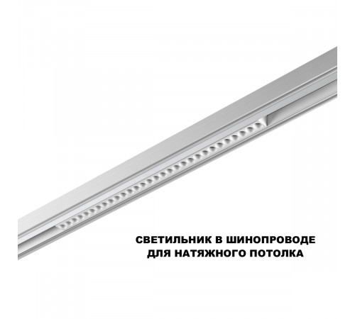 Трековый низковольтный светильник Novotech Shino Flum 359636
