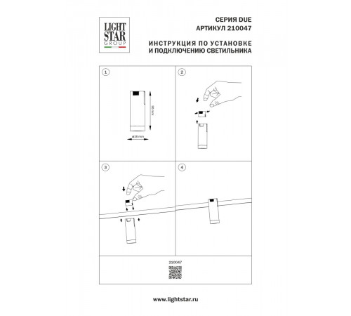 Трековый однофазный светильник Lightstar Due Hermes 210047