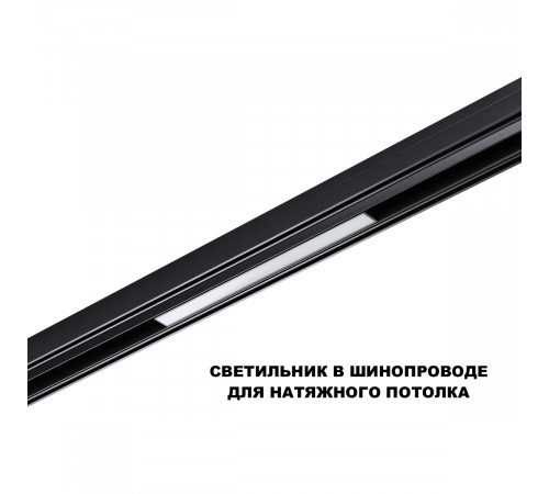 Трековый низковольтный светильник Novotech Shino Flum 359628 Трековый низковольтный светильник Novotech Shino Flum 359628