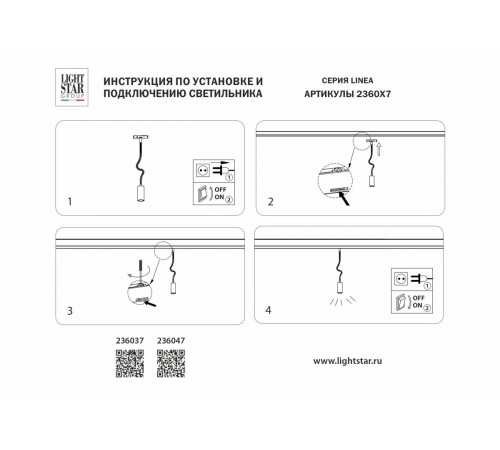 Трековый однофазный светильник Lightstar Linea 236047