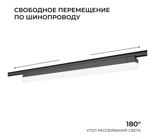 Трековый однофазный светильник Apeyron 25-33