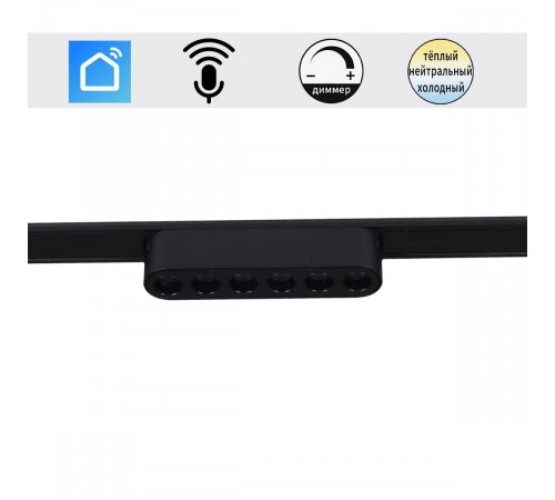 Трековый магнитный светильник (CCT+SMART) Reluce 13002-9.3-001UR magnetic LED6W BK CCT+SMART
