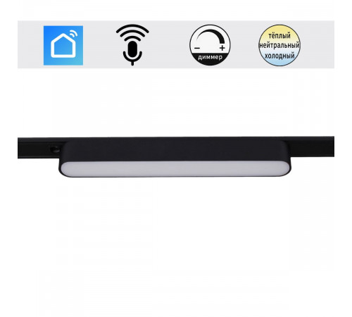 Трековый магнитный светильник (CCT+SMART) Reluce 13001-9.3-001UR magnetic LED12W BK CCT+SMART