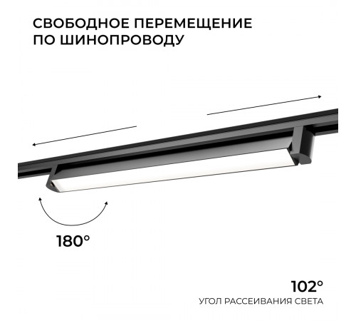 Трековый однофазный светильник Apeyron 25-23