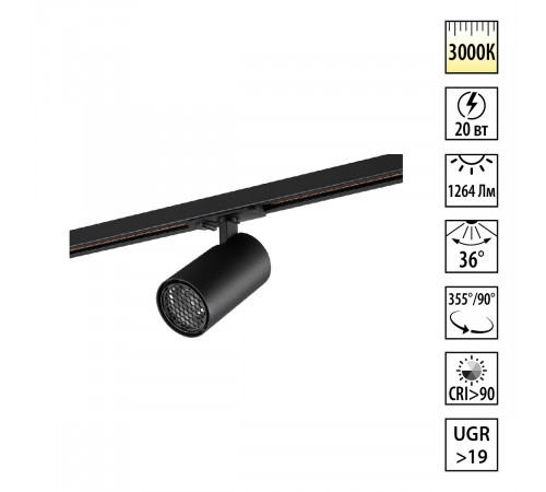 Трековый однофазный светильник Novotech Port Selene 359921