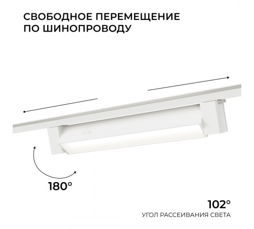 Трековый однофазный светильник Apeyron 25-28