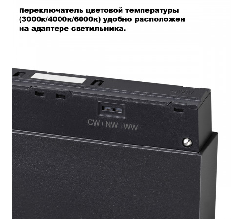 Трековый светильник с переключ. цв. темпер. Novotech Shino Flum 359660