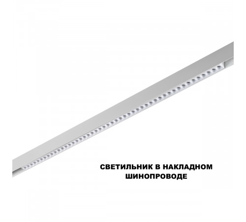 Трековый низковольтный светильник Novotech Shino Flum 359638