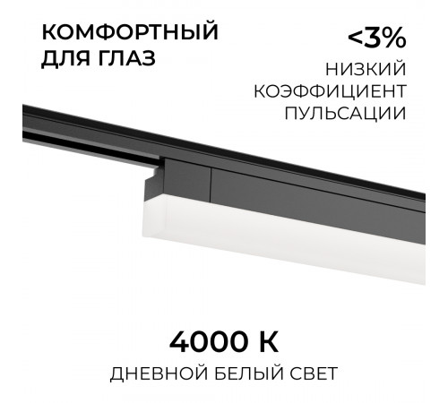 Трековый однофазный светильник Apeyron 25-34