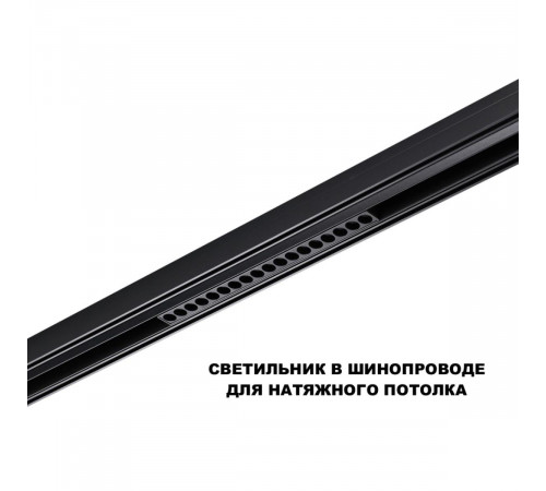 Трековый низковольтный светильник Novotech Shino Flum 359623
