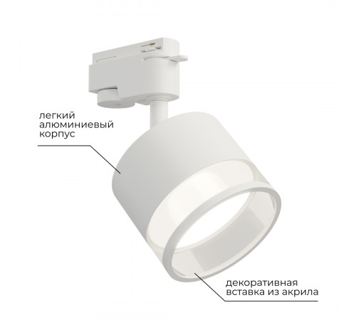 Трековый однофазный светильник Apeyron 16-87