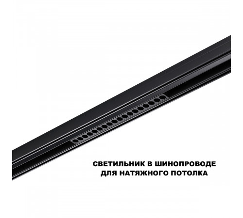 Трековый низковольтный светильник Novotech Shino Flum 359635 Трековый низковольтный светильник Novotech Shino Flum 359635