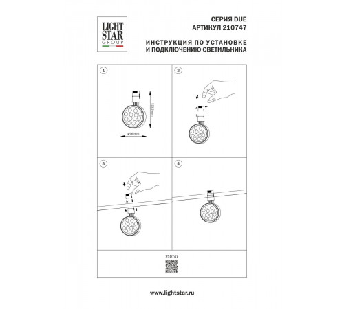 Трековый однофазный светильник Lightstar Due Hermes 210747