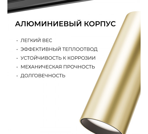 Трековый однофазный светильник Apeyron 16-97