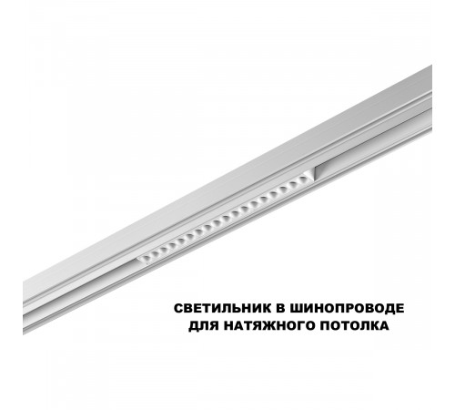 Трековый низковольтный светильник Novotech Shino Flum 359634