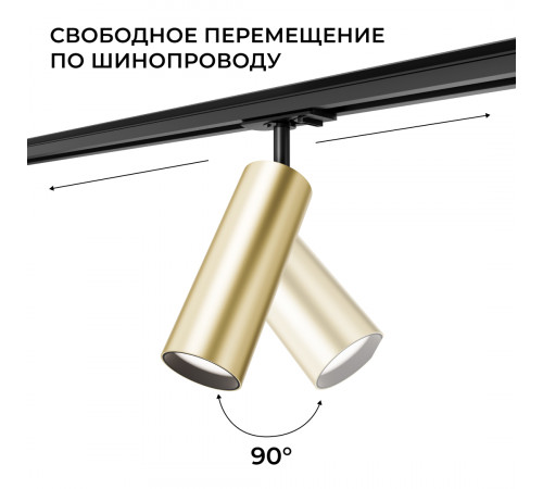 Трековый однофазный светильник Apeyron 16-97